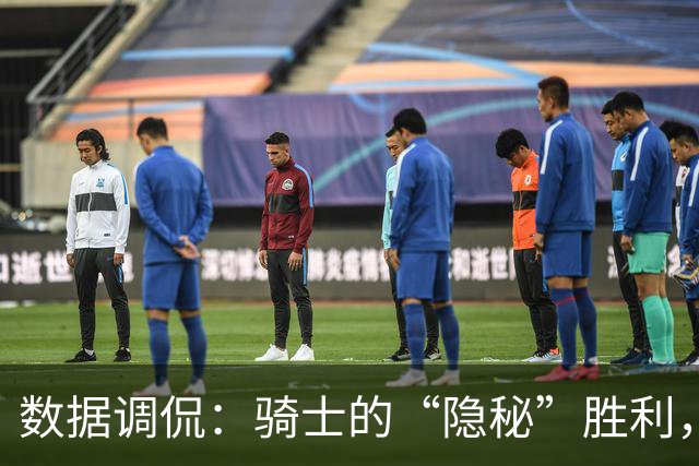 数据调侃：骑士的“隐秘”胜利，1-0值得骄傲！